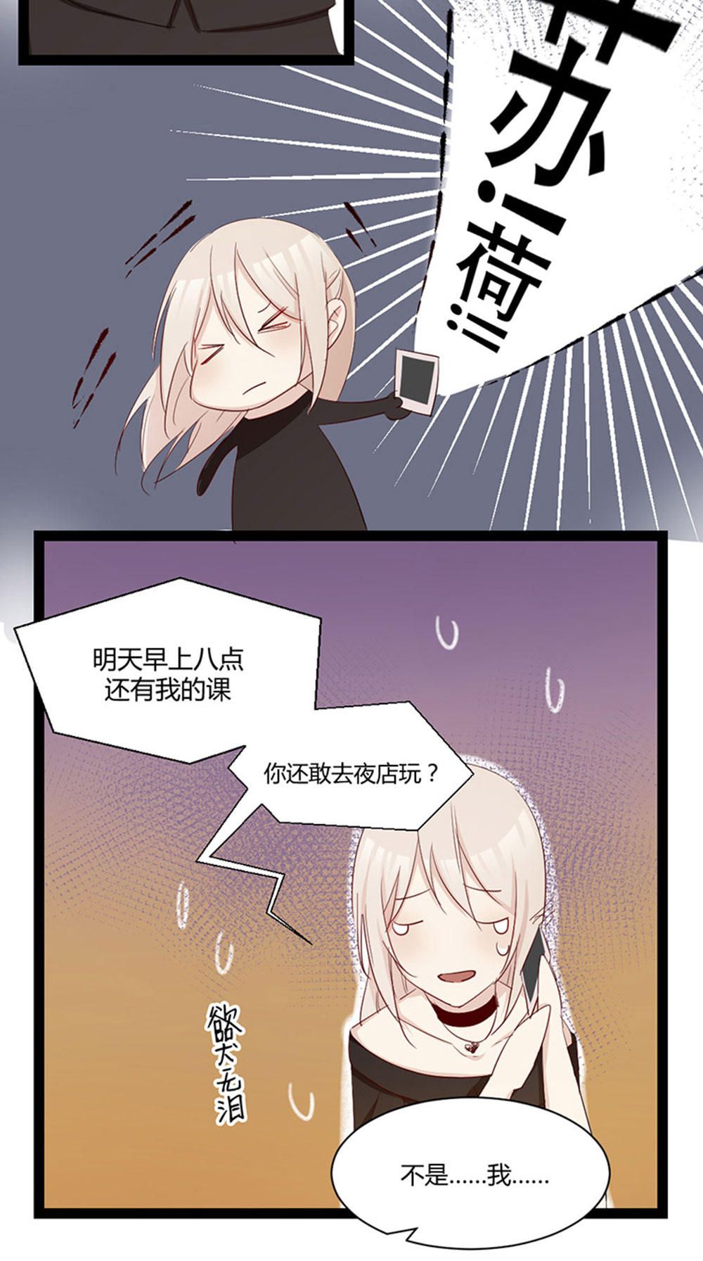 《婚色撩人总裁教授跟我走》第30话 第3页