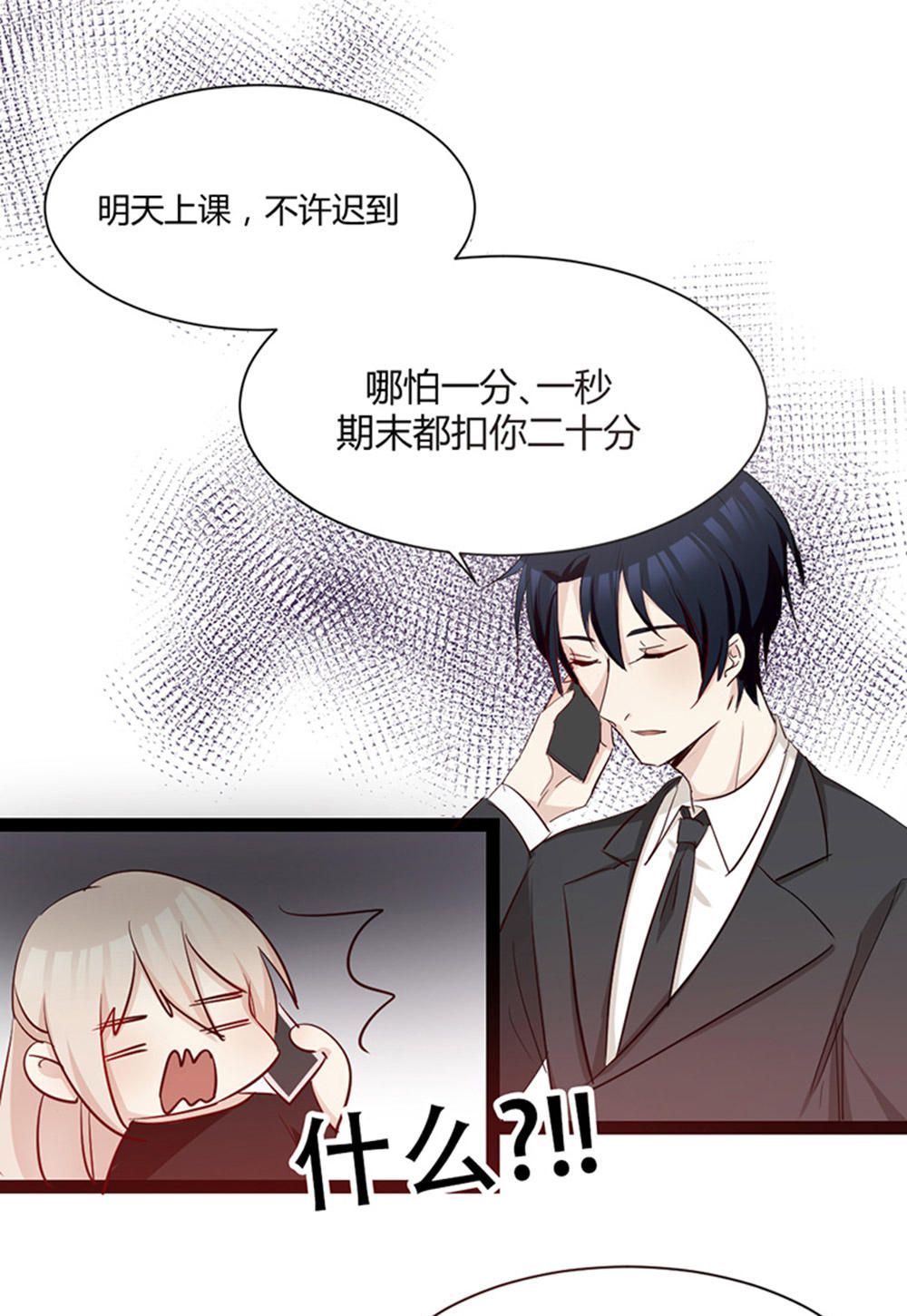 《婚色撩人总裁教授跟我走》第30话 第4页