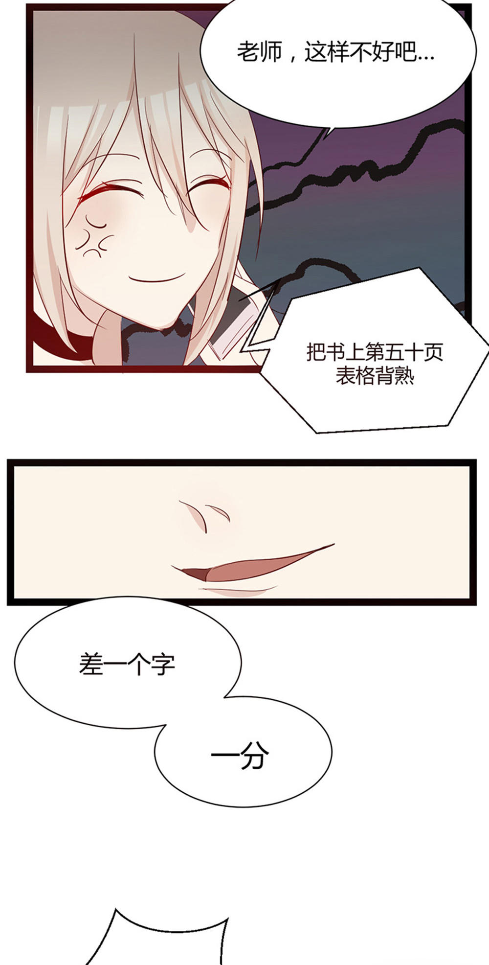 《婚色撩人总裁教授跟我走》第30话 第5页