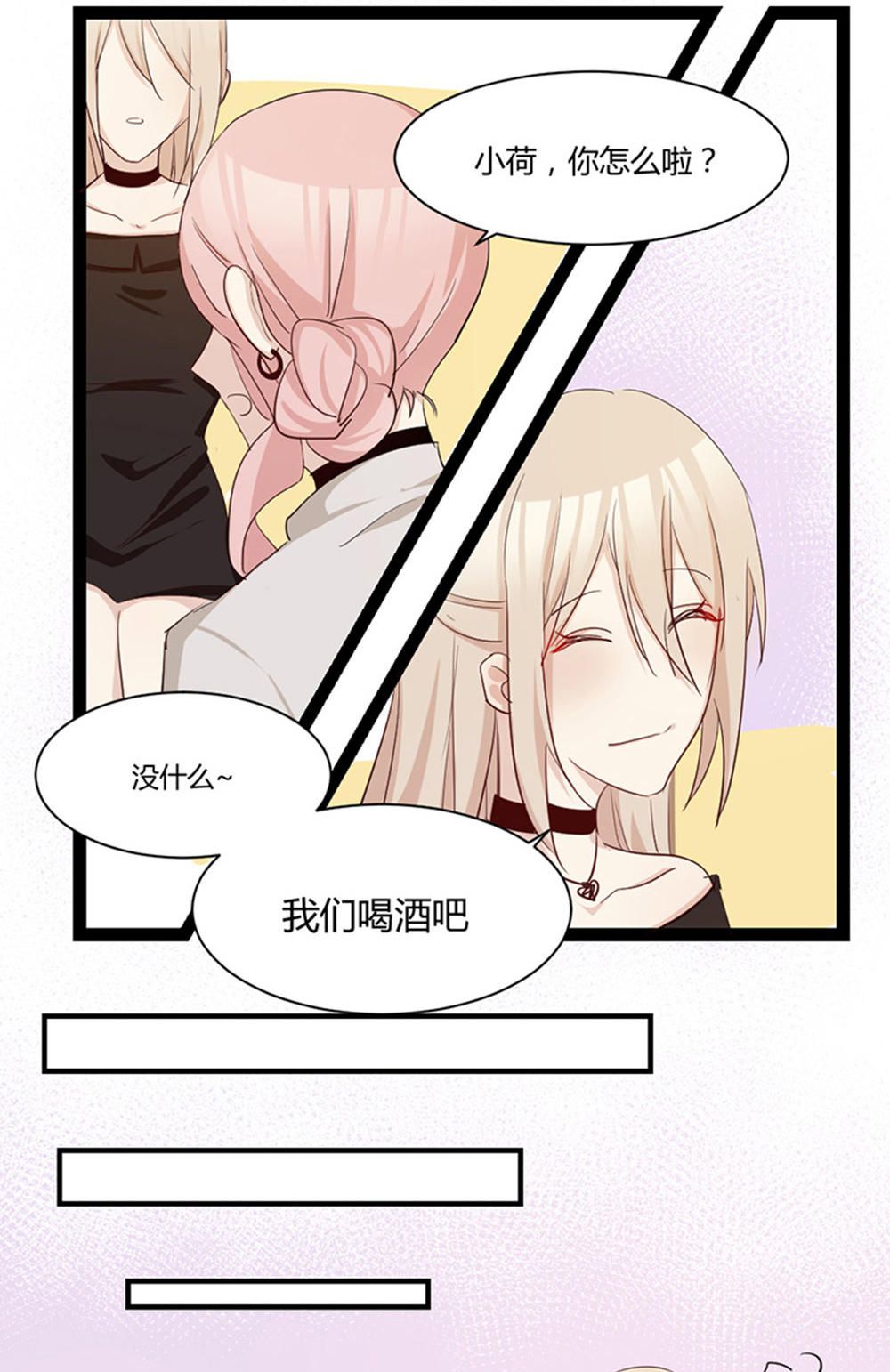 《婚色撩人总裁教授跟我走》第30话 第8页