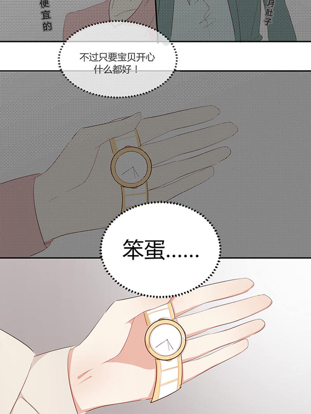 《婚色撩人总裁教授跟我走》第28话 第10页