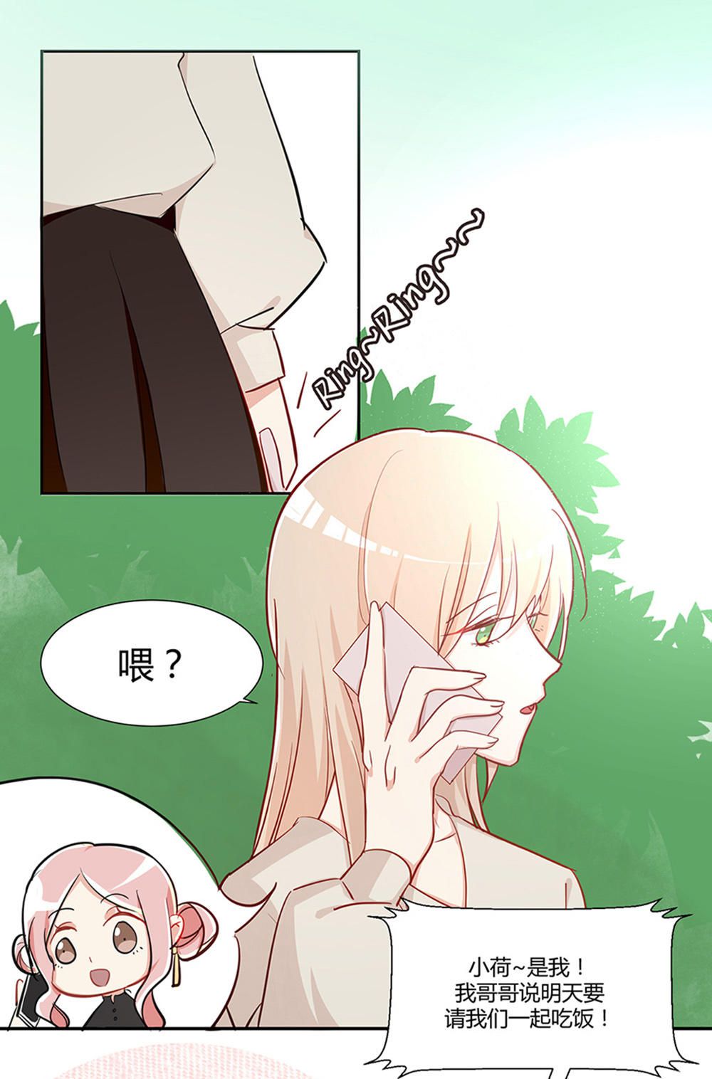 《婚色撩人总裁教授跟我走》第28话 第14页
