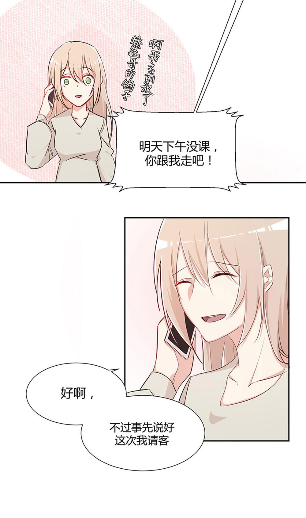 《婚色撩人总裁教授跟我走》第28话 第15页