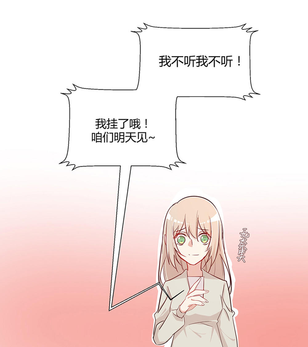 《婚色撩人总裁教授跟我走》第28话 第16页