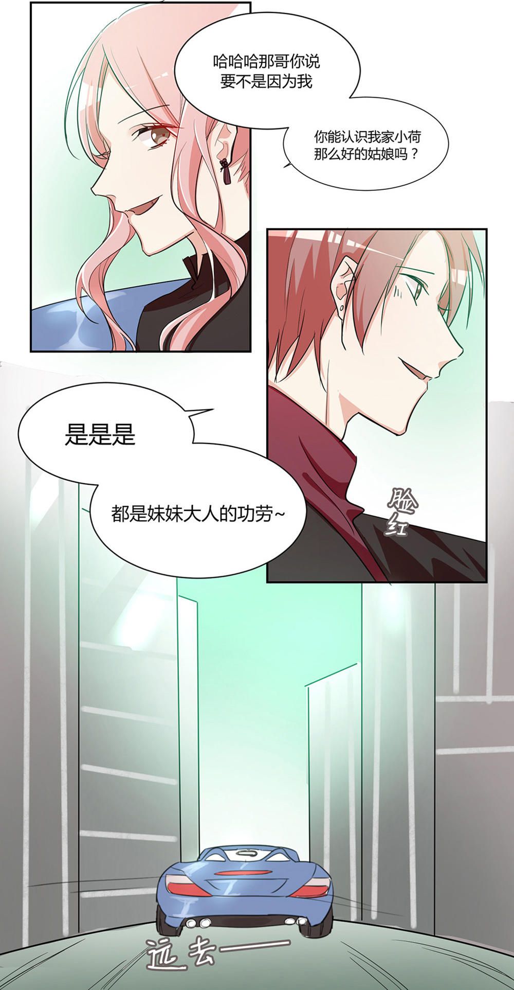 《婚色撩人总裁教授跟我走》第28话 第18页