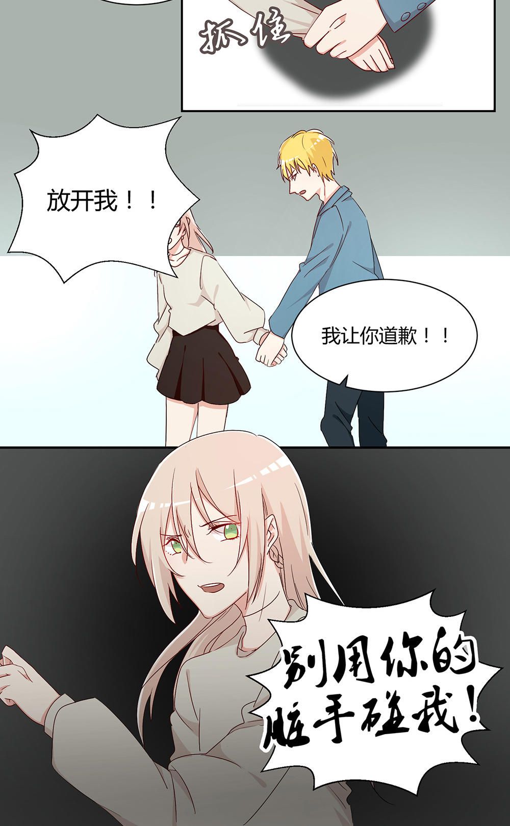 《婚色撩人总裁教授跟我走》第28话 第5页