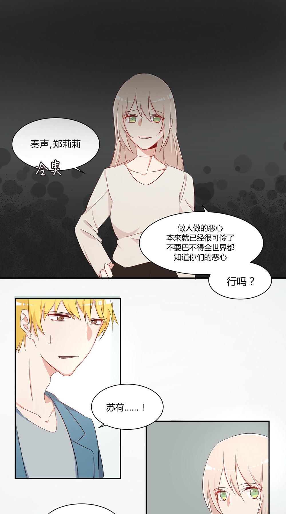《婚色撩人总裁教授跟我走》第28话 第6页