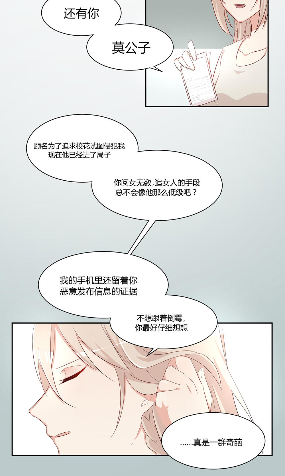 《婚色撩人总裁教授跟我走》第28话 第7页