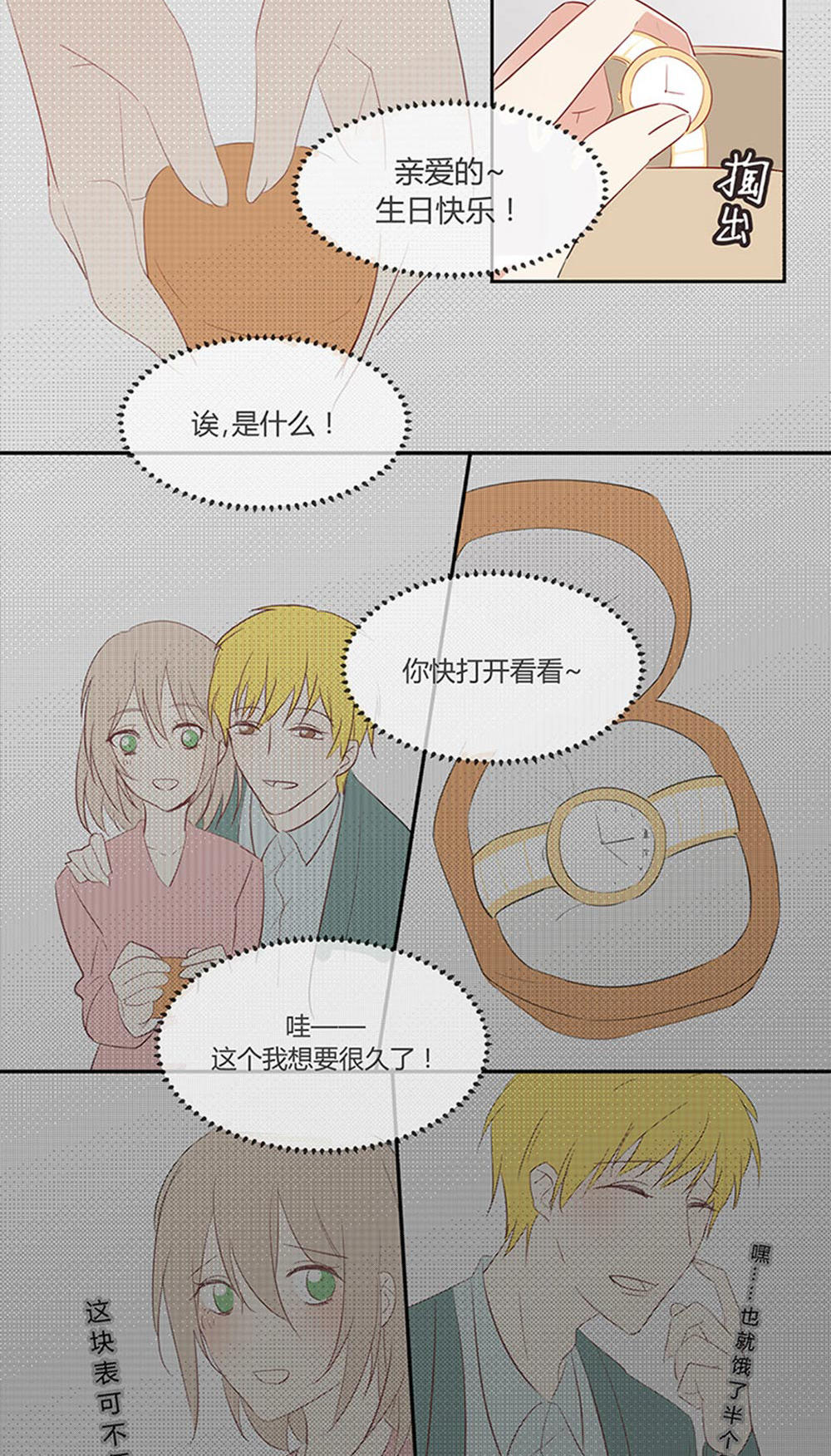 《婚色撩人总裁教授跟我走》第28话 第9页