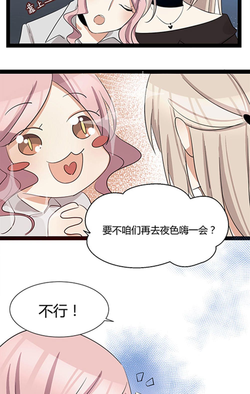 《婚色撩人总裁教授跟我走》第29话 第12页