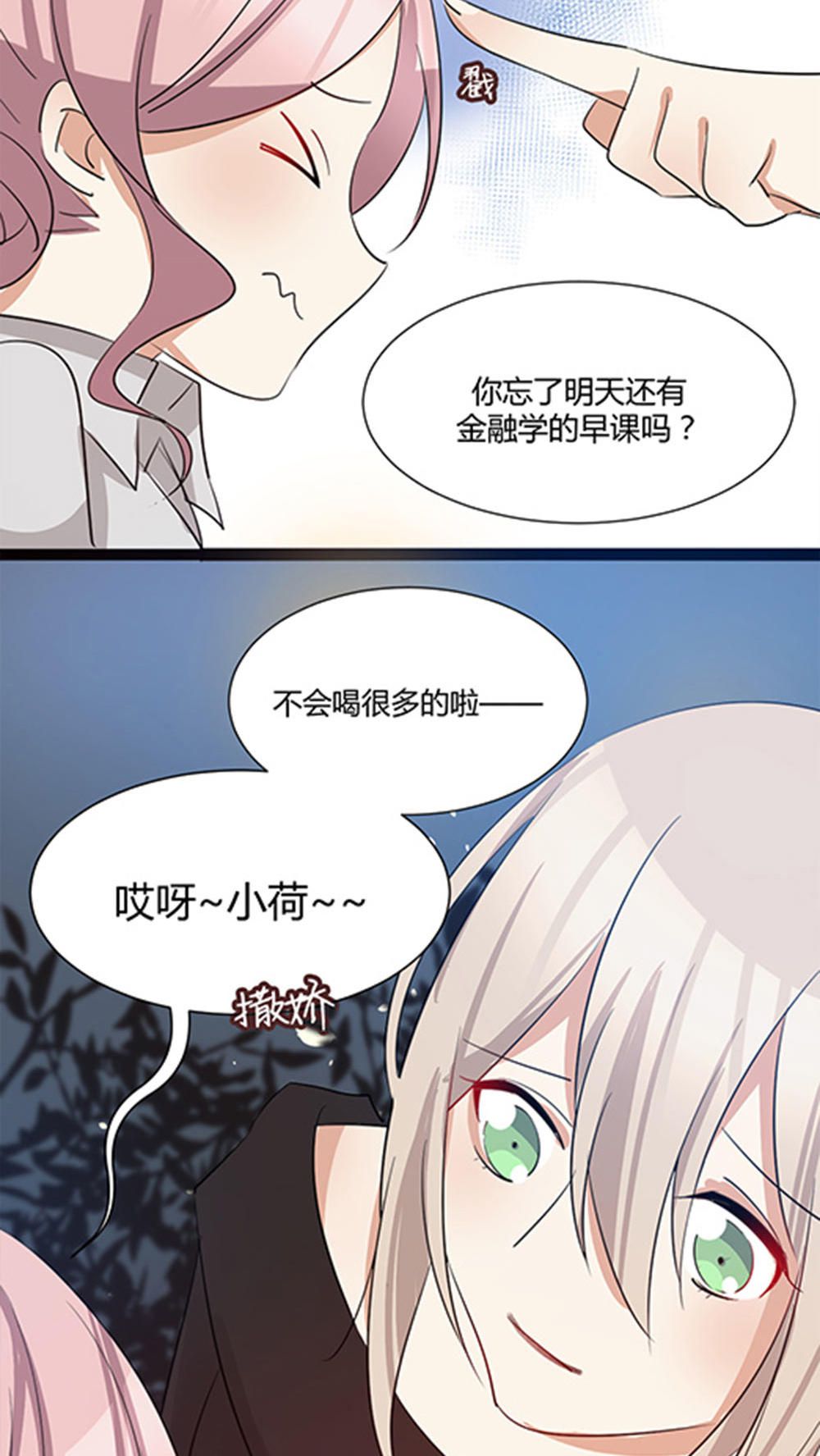 《婚色撩人总裁教授跟我走》第29话 第13页
