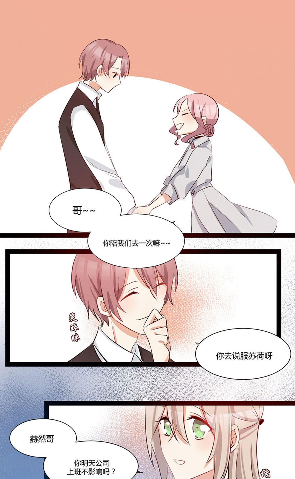 《婚色撩人总裁教授跟我走》第29话 第16页
