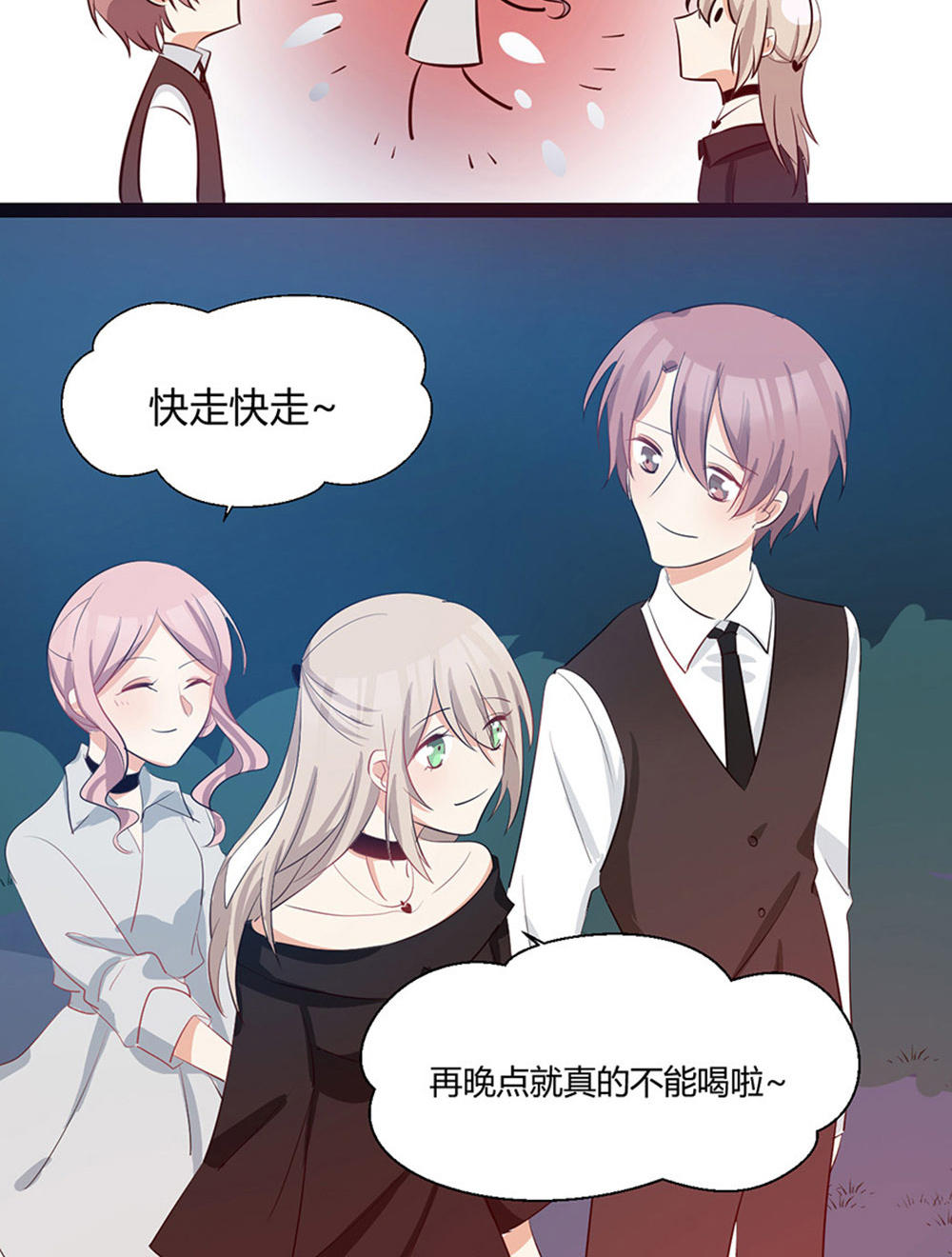 《婚色撩人总裁教授跟我走》第29话 第18页