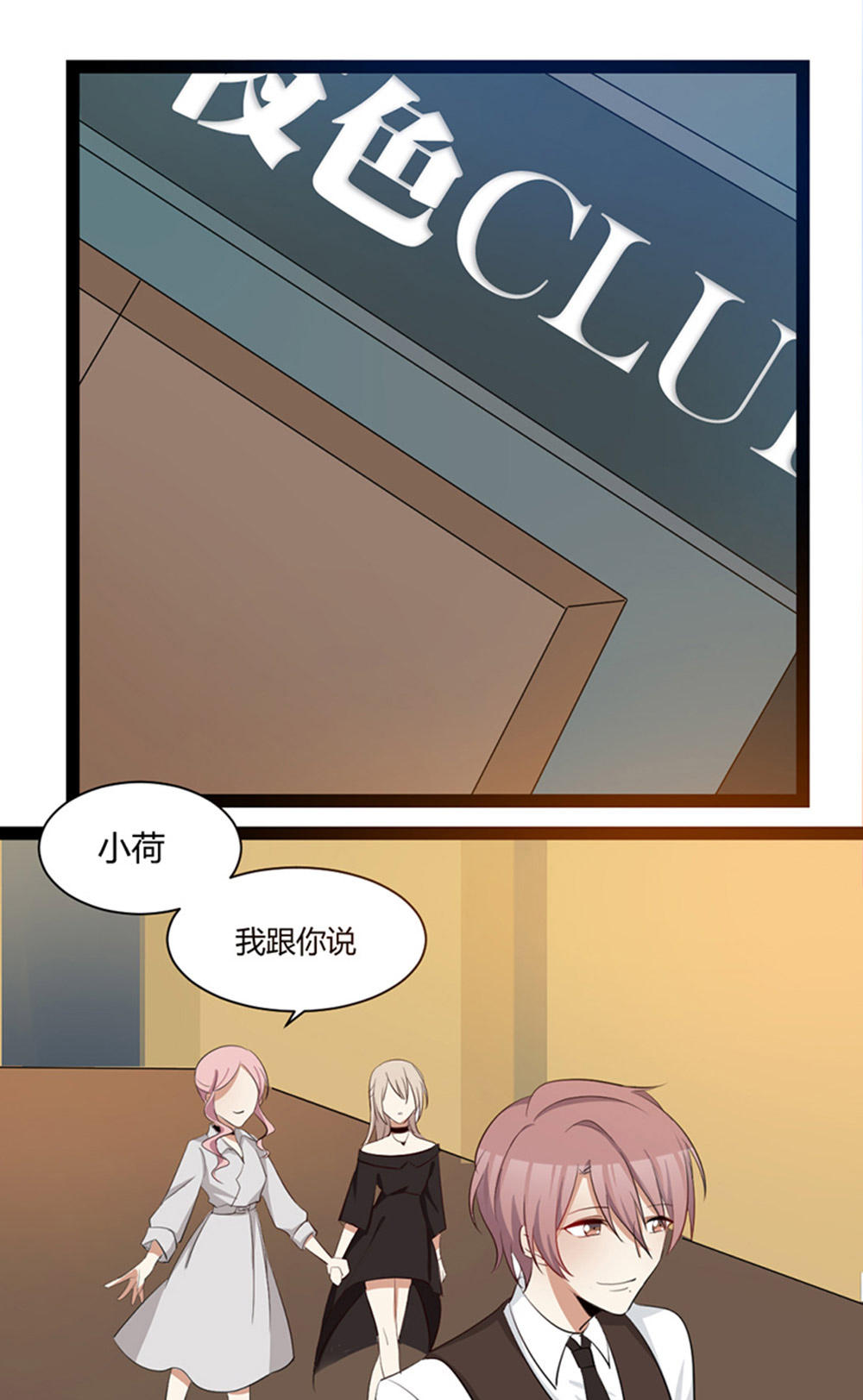 《婚色撩人总裁教授跟我走》第29话 第19页