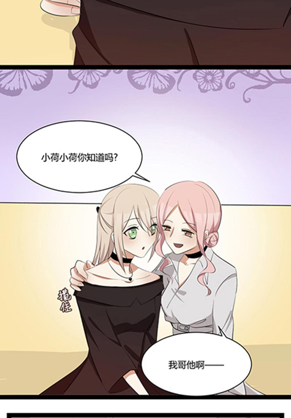 《婚色撩人总裁教授跟我走》第29话 第26页