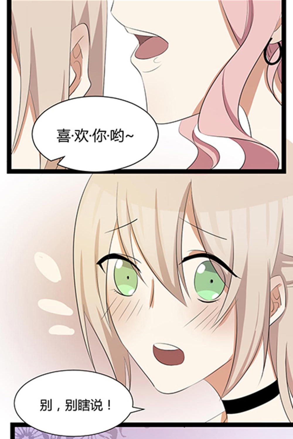 《婚色撩人总裁教授跟我走》第29话 第27页