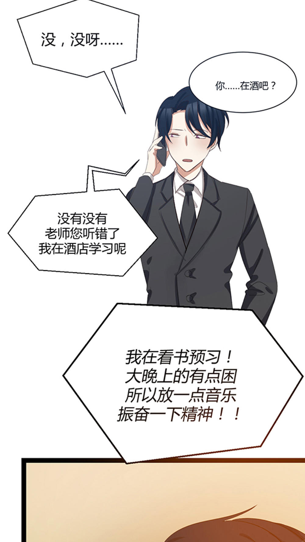 《婚色撩人总裁教授跟我走》第29话 第35页