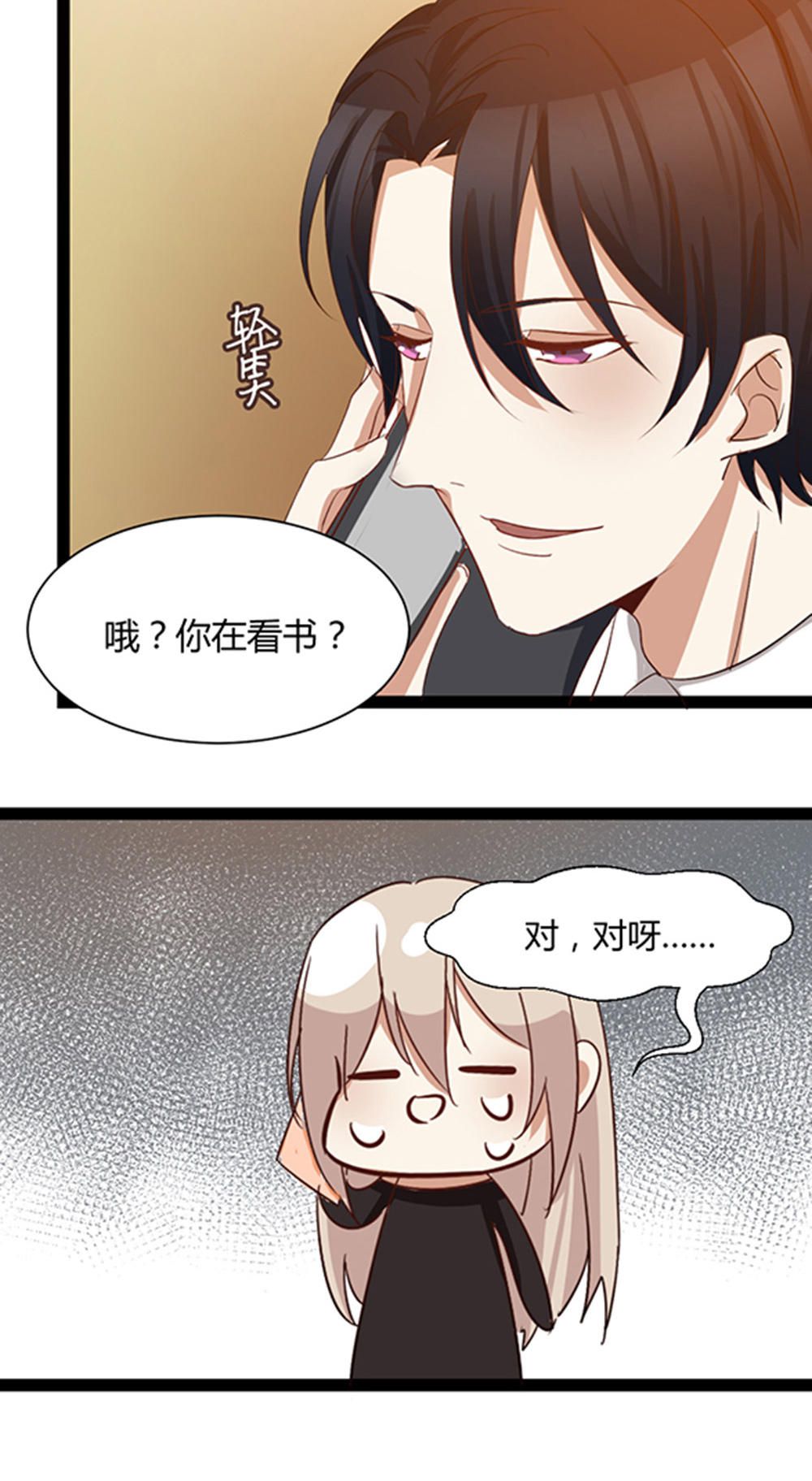 《婚色撩人总裁教授跟我走》第29话 第36页