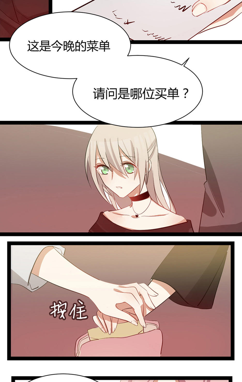 《婚色撩人总裁教授跟我走》第29话 第5页