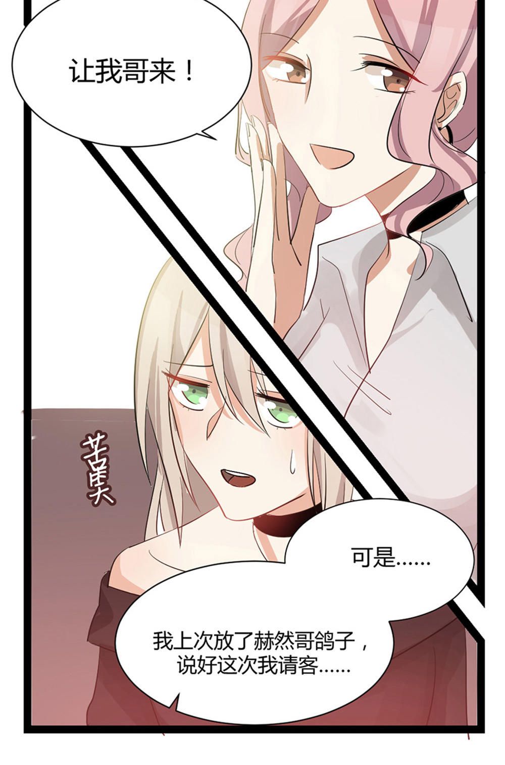 《婚色撩人总裁教授跟我走》第29话 第6页