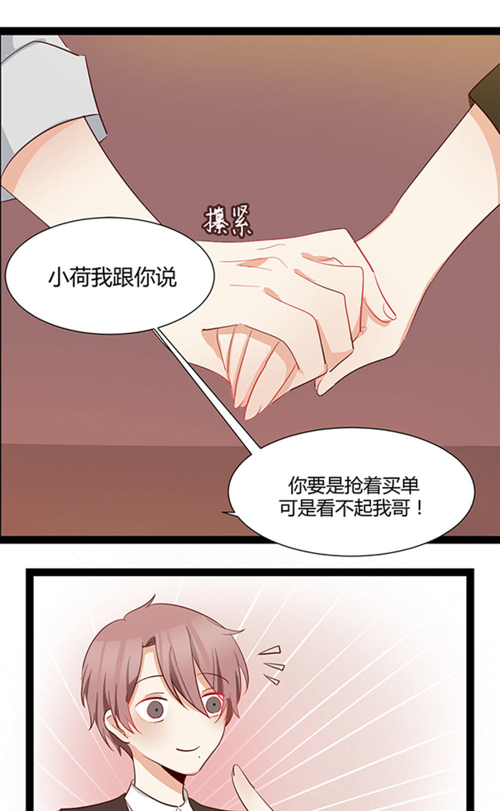 《婚色撩人总裁教授跟我走》第29话 第7页
