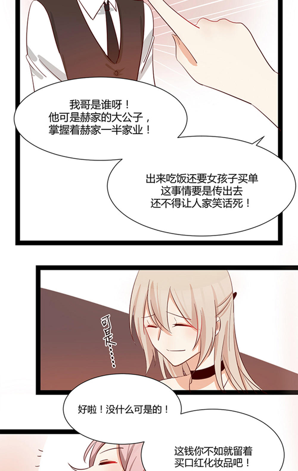 《婚色撩人总裁教授跟我走》第29话 第8页