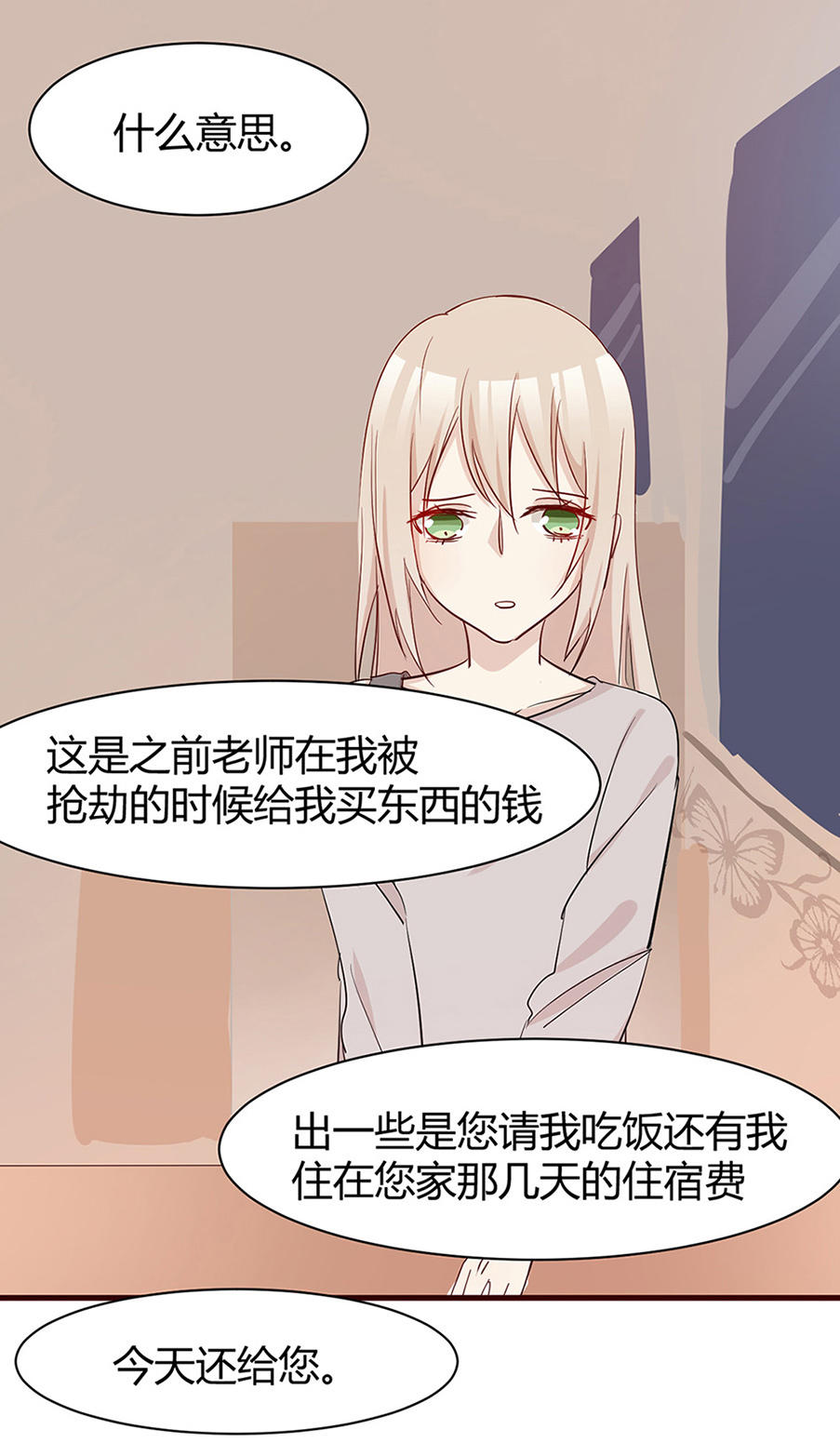 《婚色撩人总裁教授跟我走》第33话 第10页