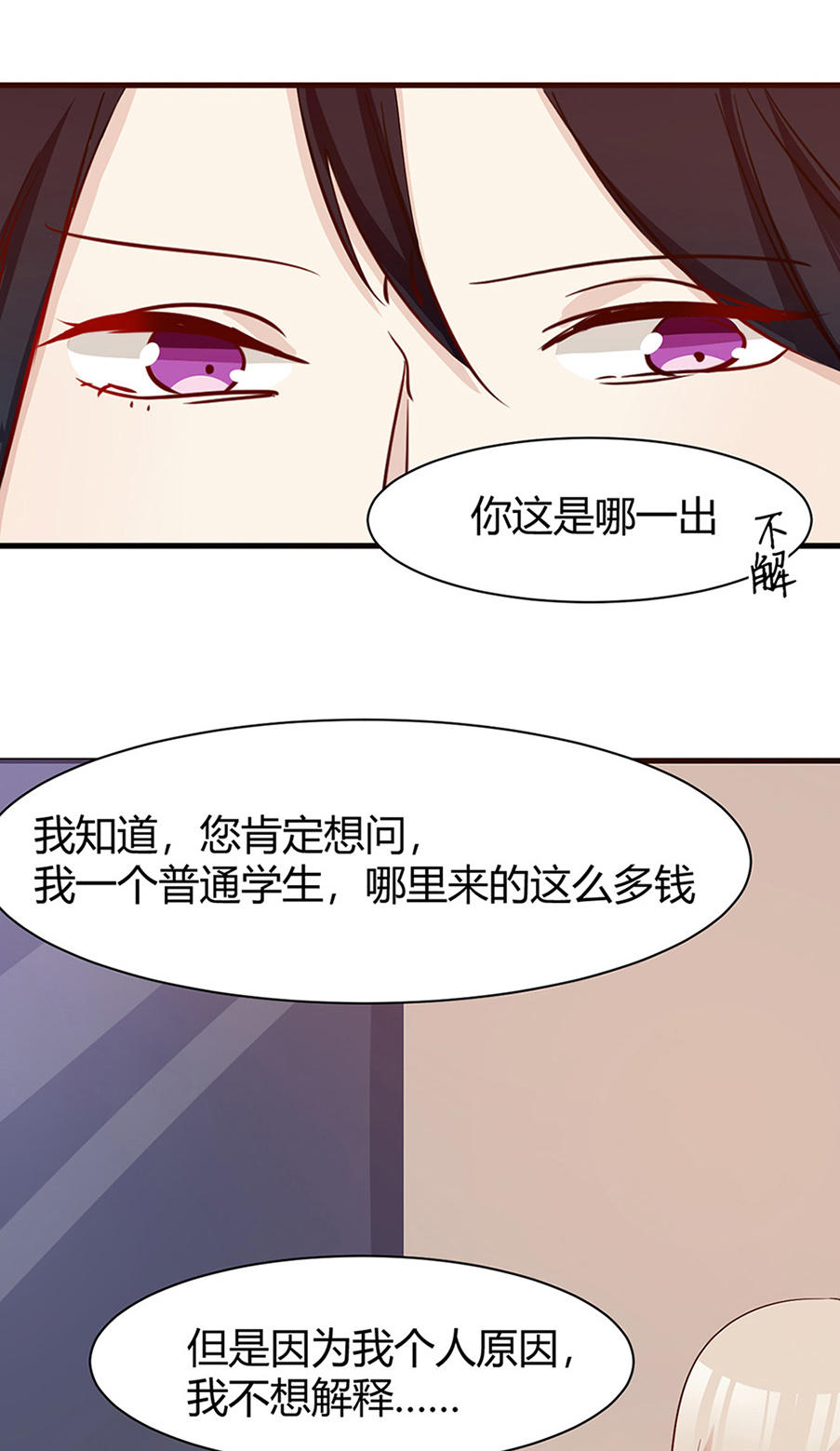 《婚色撩人总裁教授跟我走》第33话 第11页