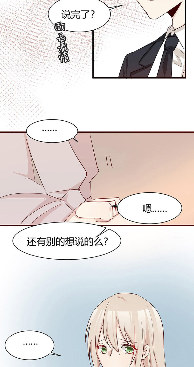 《婚色撩人总裁教授跟我走》第33话 第14页