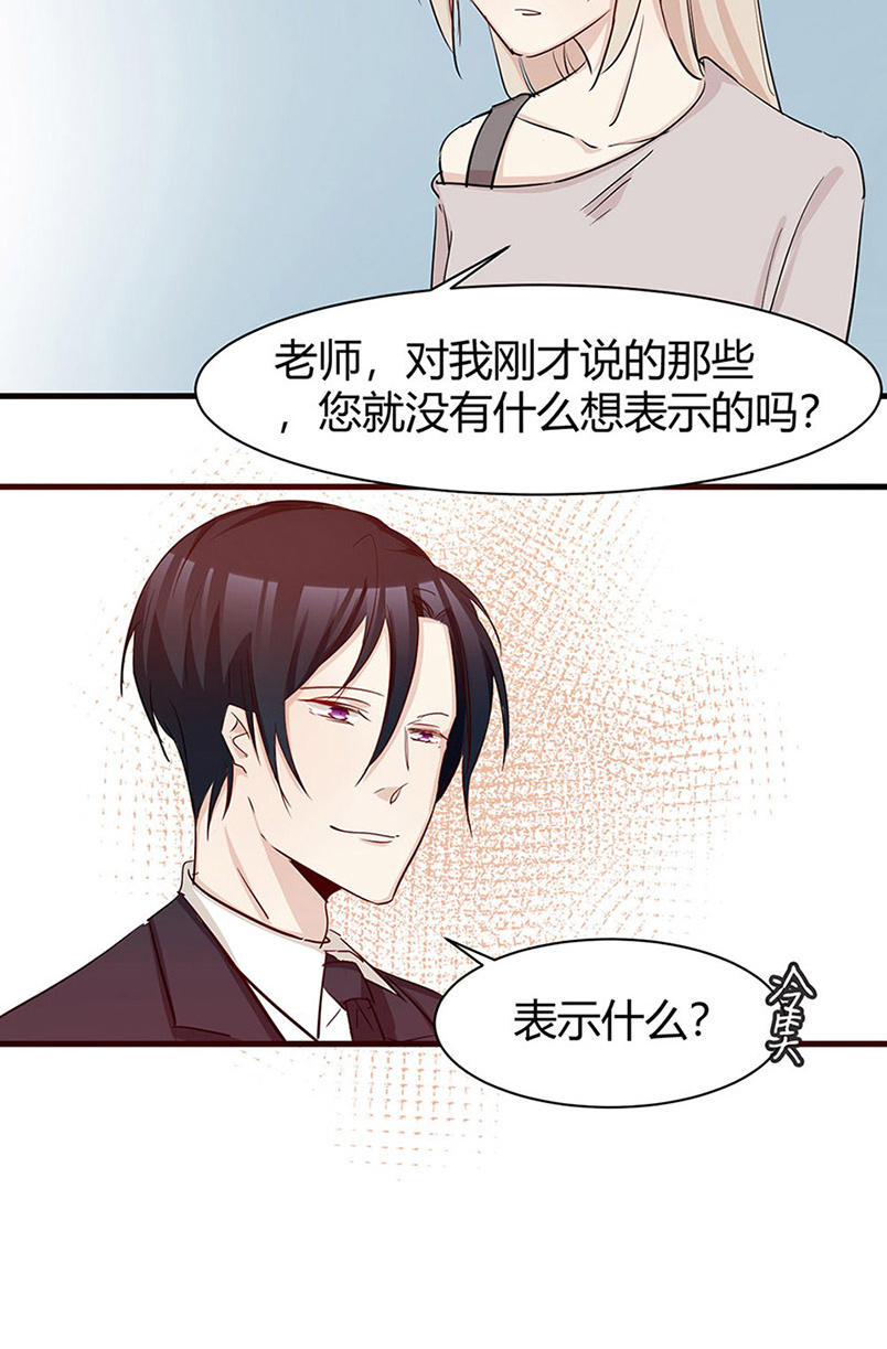 《婚色撩人总裁教授跟我走》第33话 第15页