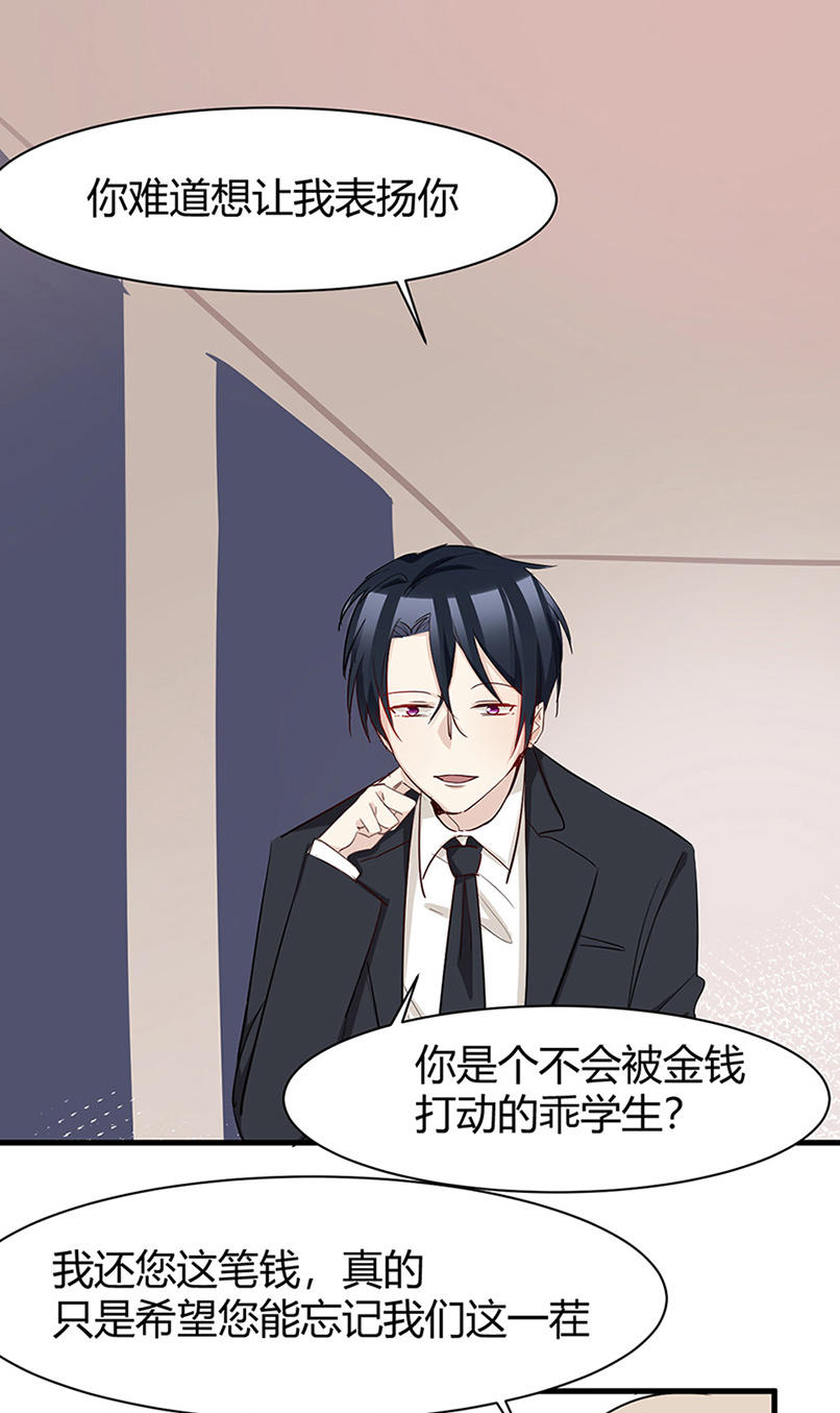 《婚色撩人总裁教授跟我走》第33话 第16页
