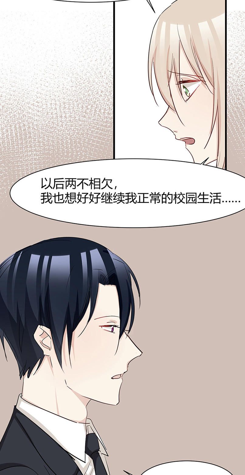 《婚色撩人总裁教授跟我走》第33话 第17页