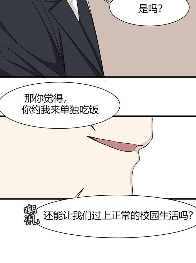《婚色撩人总裁教授跟我走》第33话 第18页