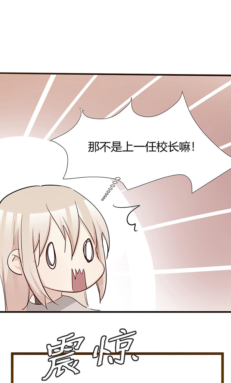 《婚色撩人总裁教授跟我走》第33话 第23页