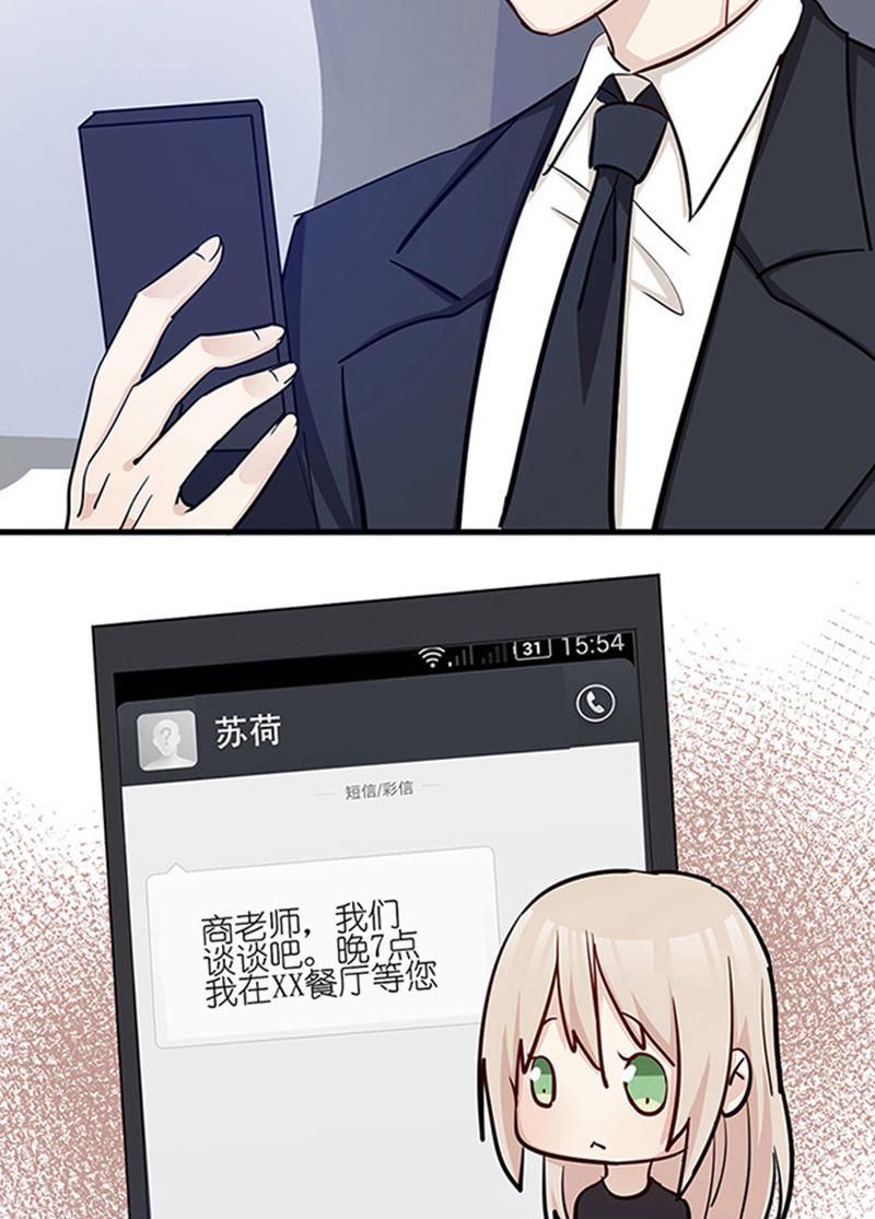 《婚色撩人总裁教授跟我走》第33话 第3页