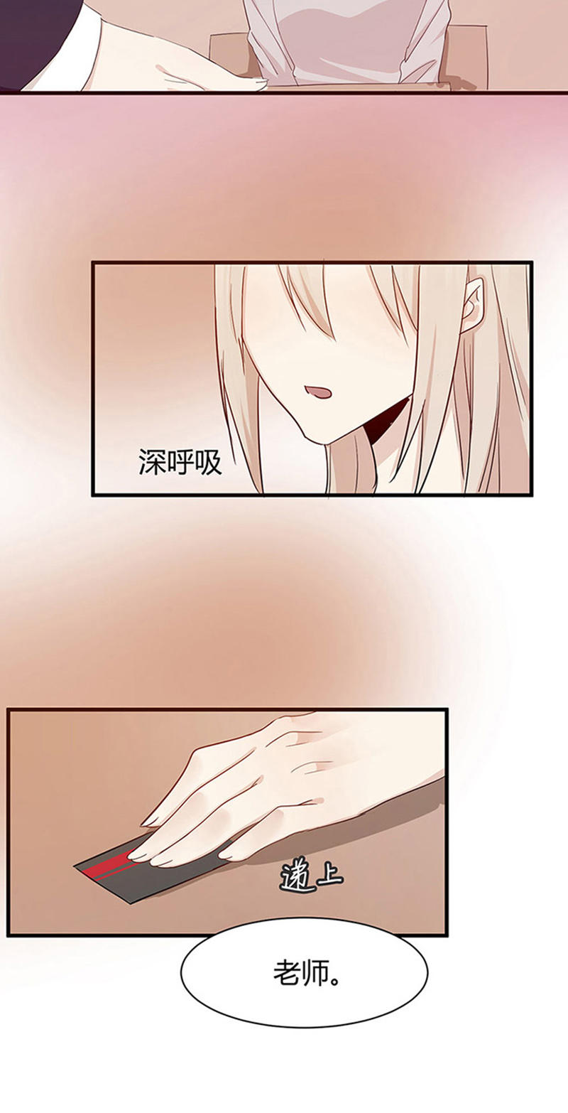 《婚色撩人总裁教授跟我走》第33话 第9页