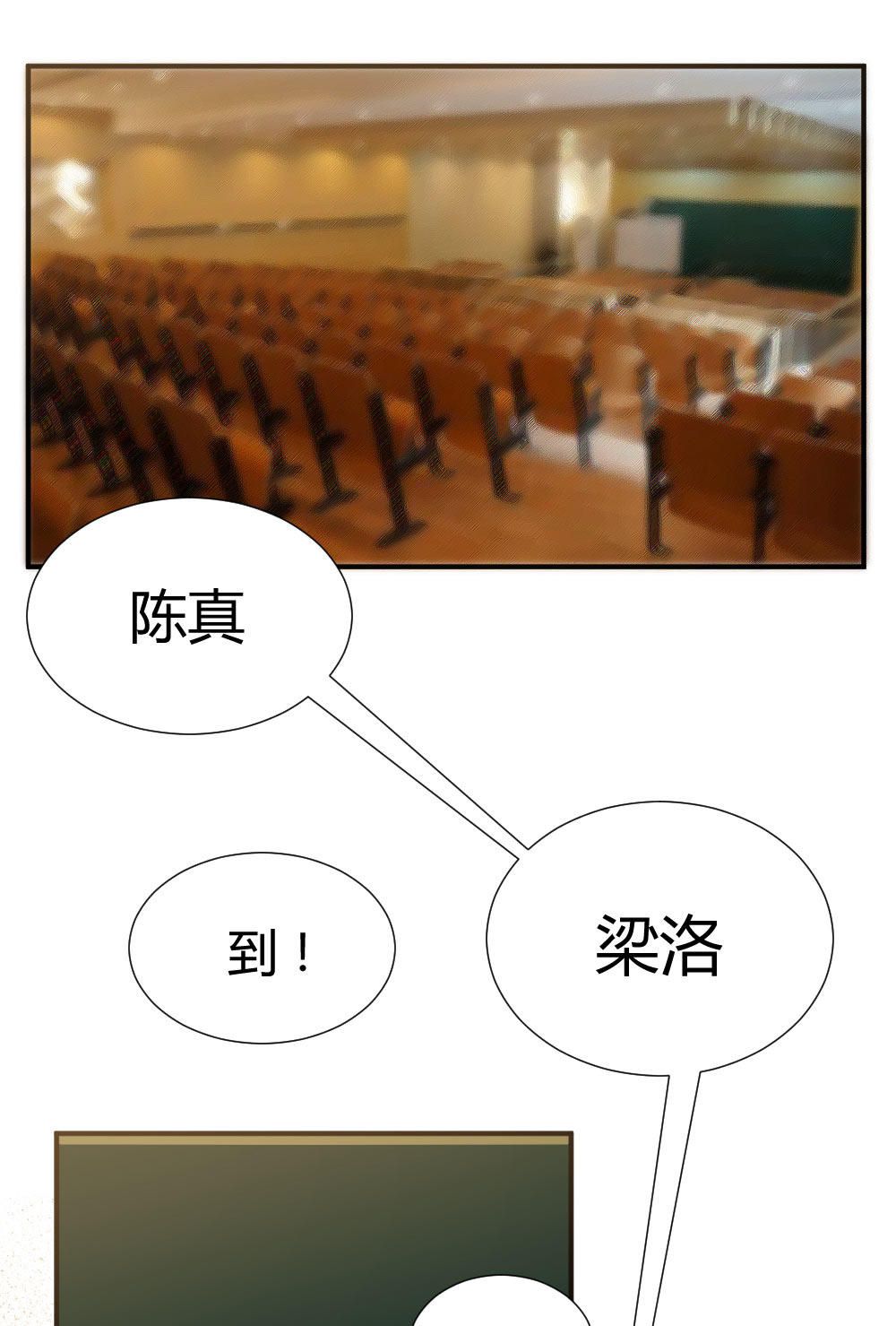 《婚色撩人总裁教授跟我走》第31话 第16页