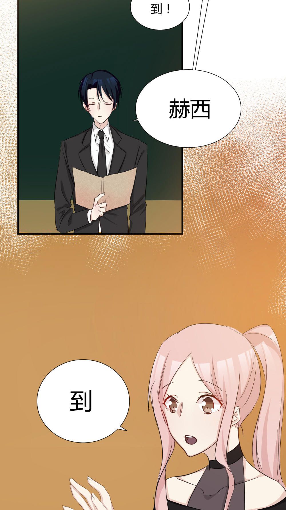 《婚色撩人总裁教授跟我走》第31话 第17页