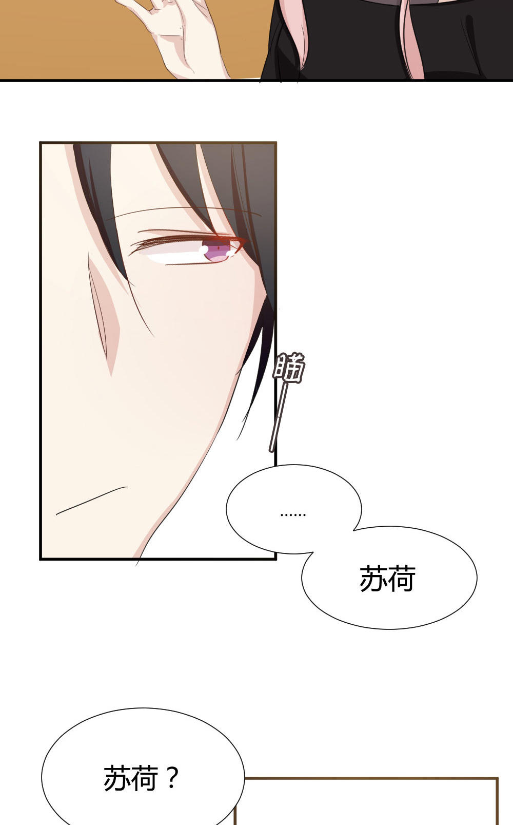 《婚色撩人总裁教授跟我走》第31话 第18页