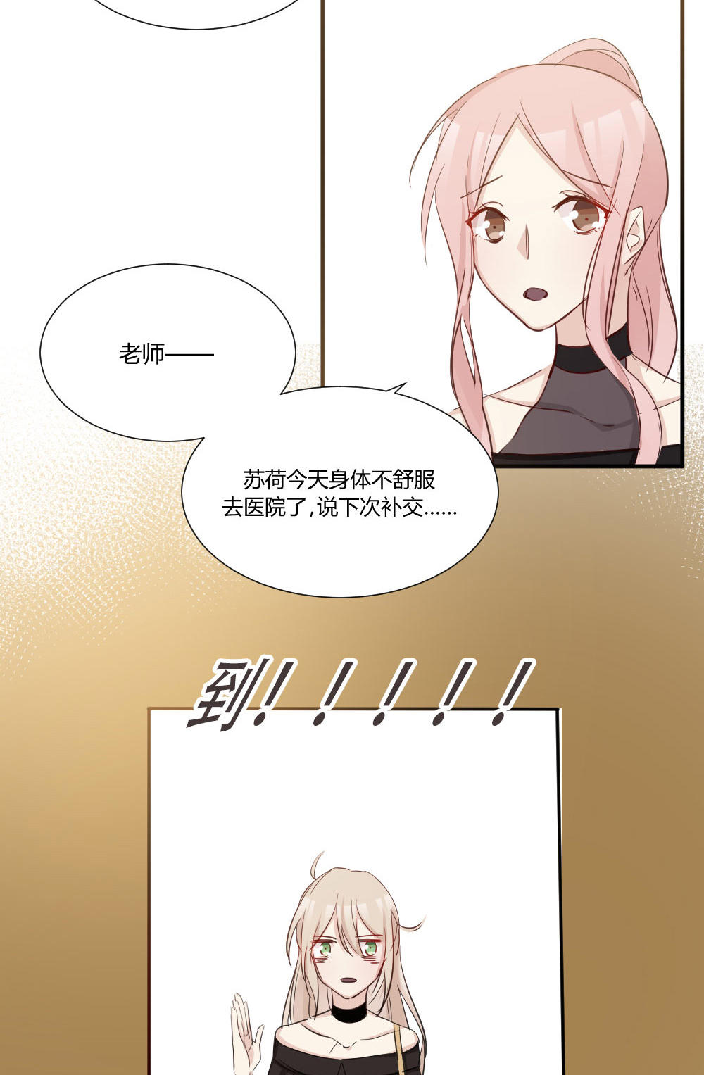 《婚色撩人总裁教授跟我走》第31话 第19页