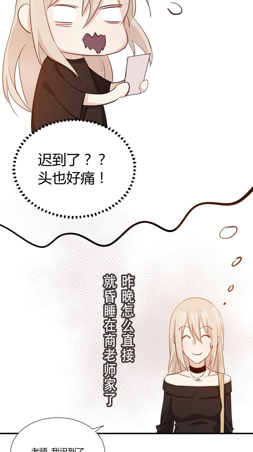 《婚色撩人总裁教授跟我走》第31话 第22页