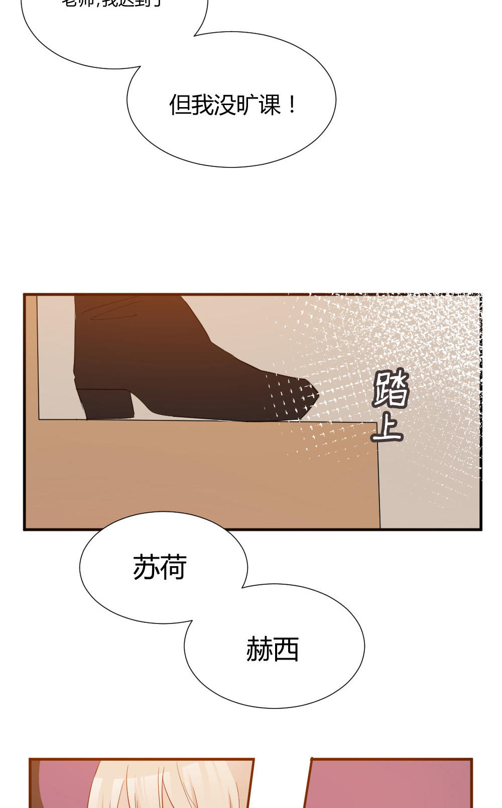 《婚色撩人总裁教授跟我走》第31话 第23页