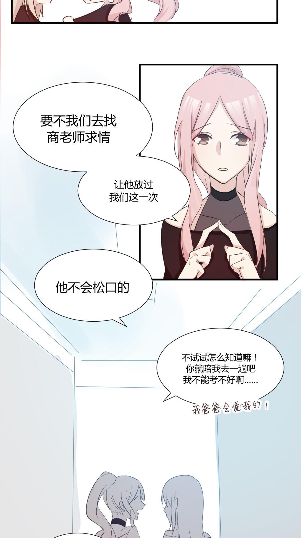 《婚色撩人总裁教授跟我走》第31话 第26页