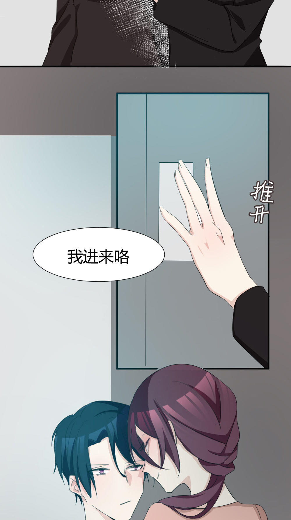 《婚色撩人总裁教授跟我走》第31话 第29页
