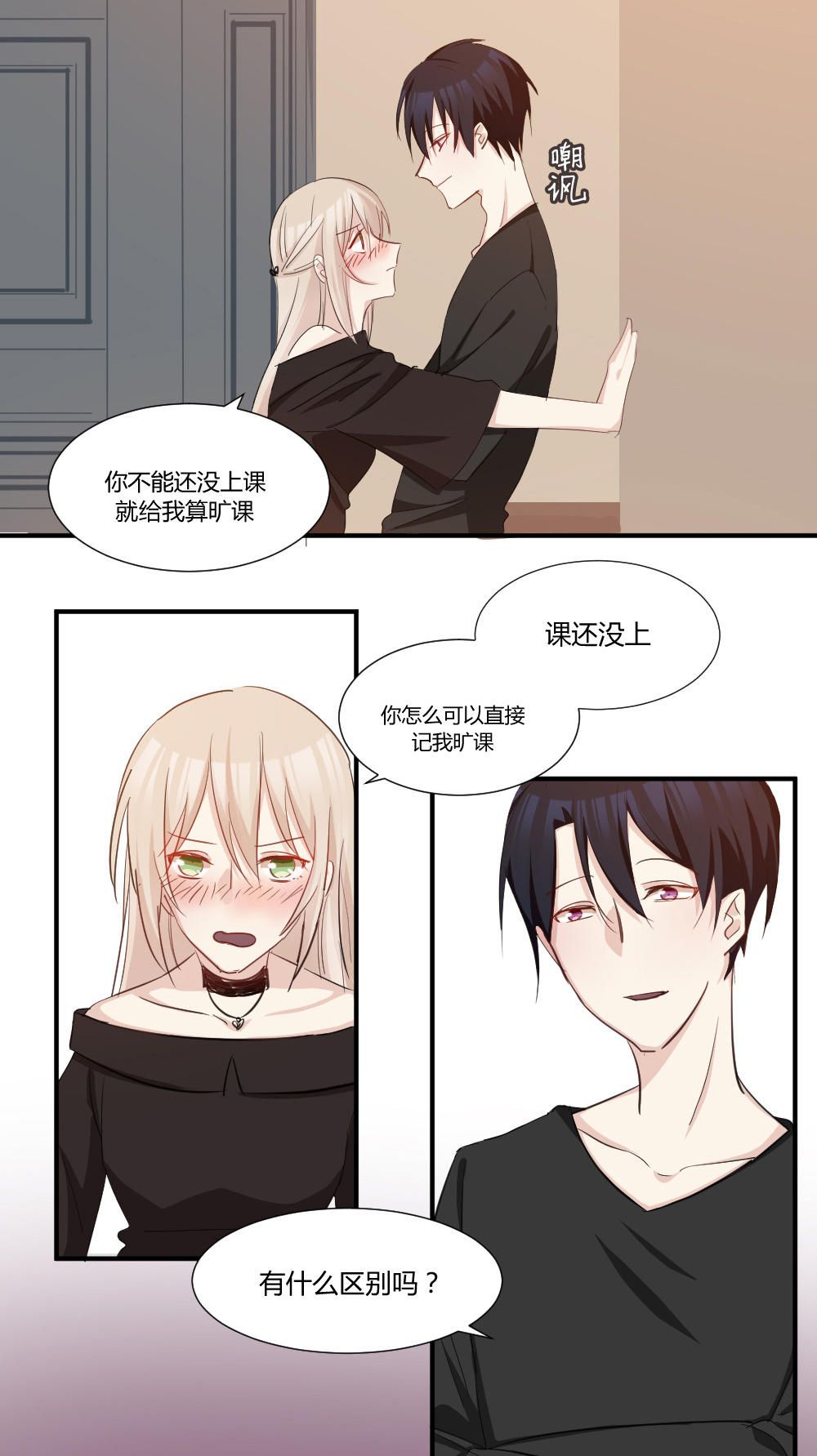 《婚色撩人总裁教授跟我走》第31话 第2页