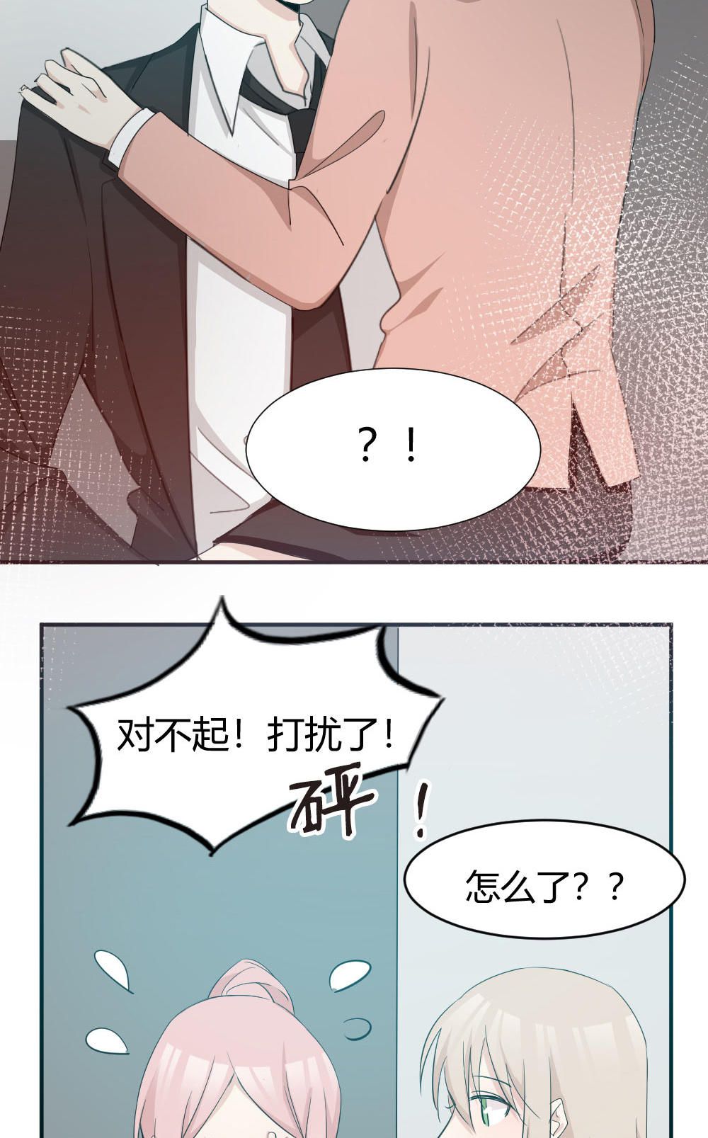 《婚色撩人总裁教授跟我走》第31话 第30页