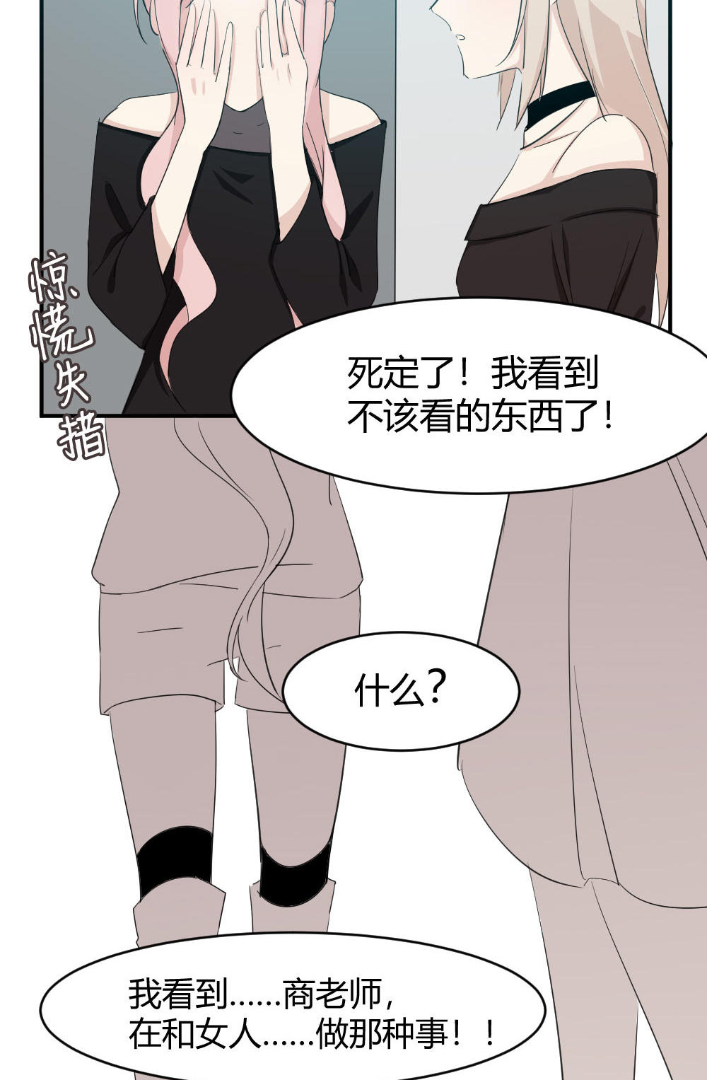《婚色撩人总裁教授跟我走》第31话 第31页