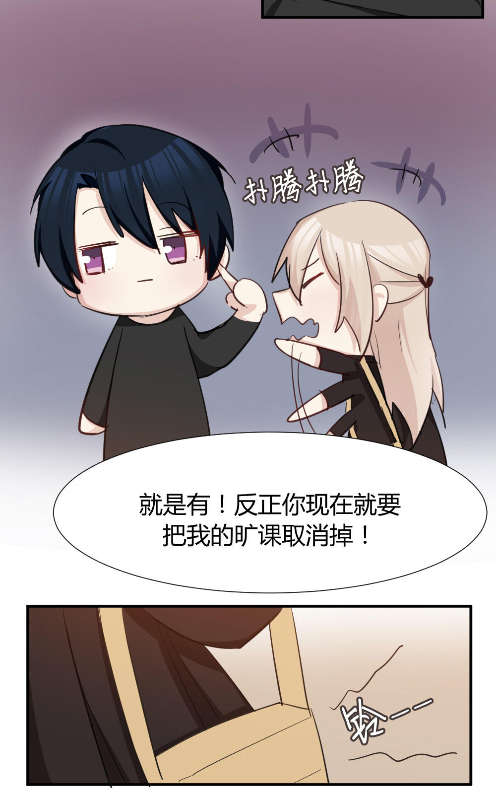 《婚色撩人总裁教授跟我走》第31话 第3页