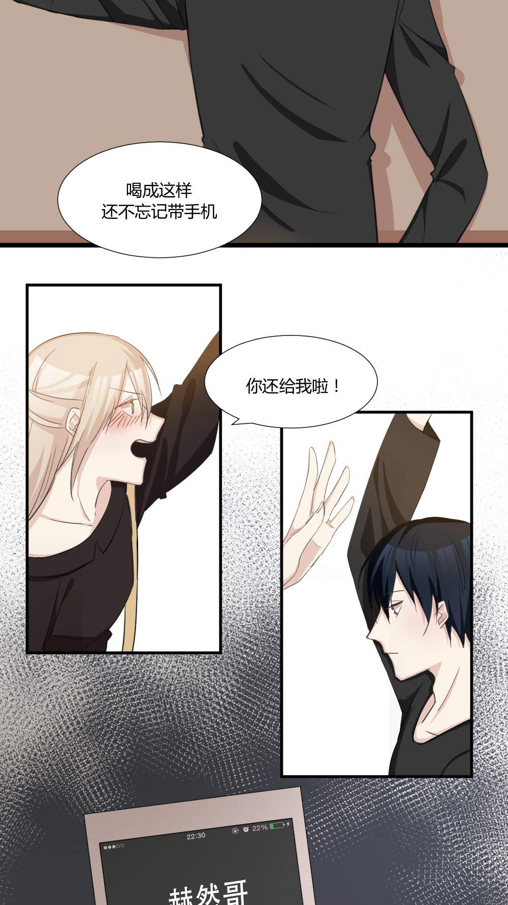 《婚色撩人总裁教授跟我走》第31话 第5页