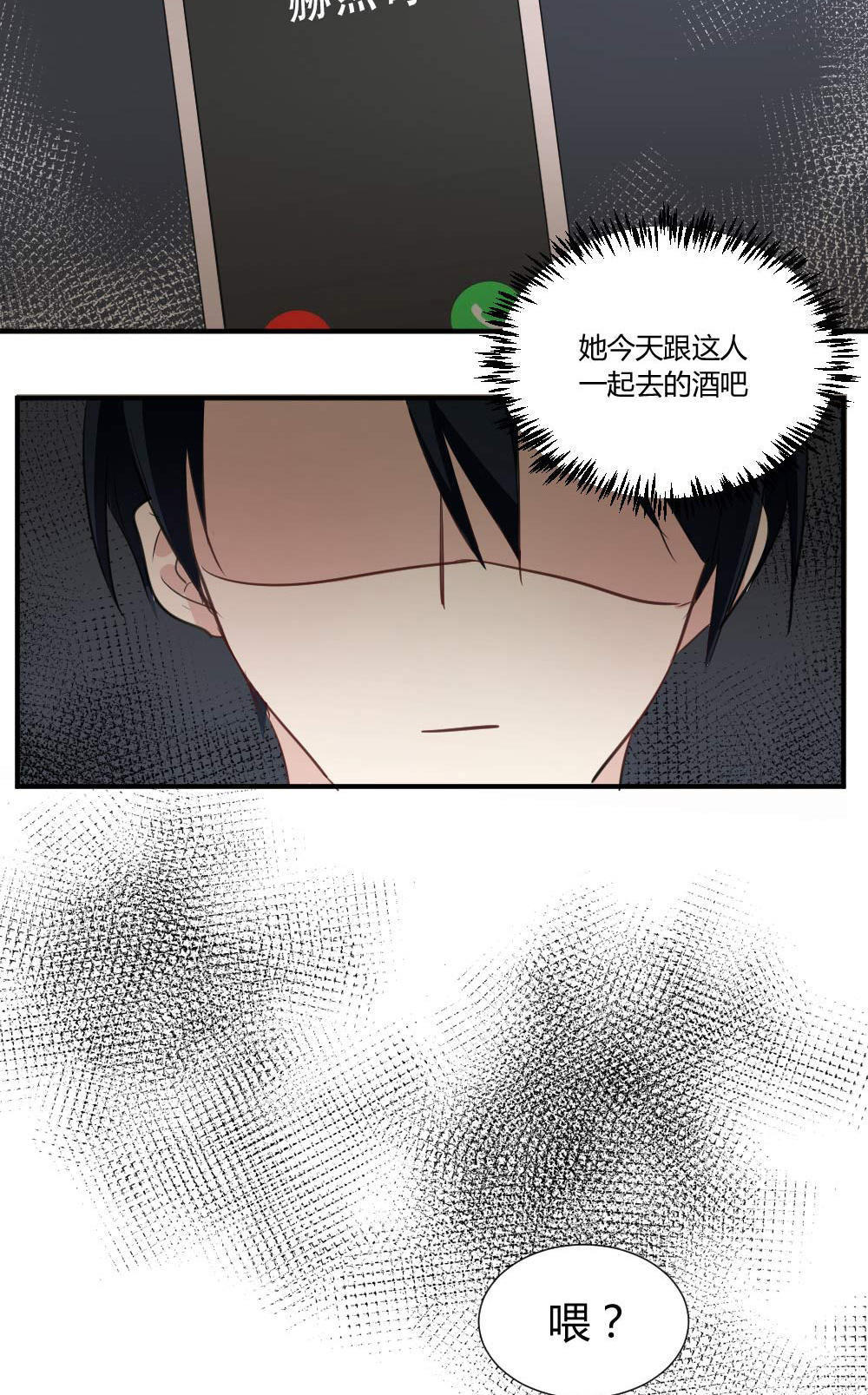 《婚色撩人总裁教授跟我走》第31话 第6页